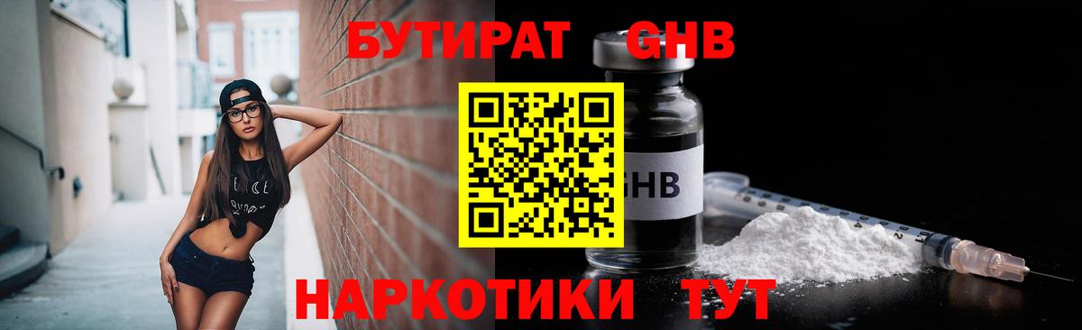 Бутират бутик Кызыл