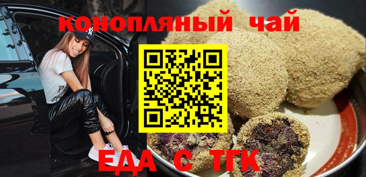 Печенье с ТГК конопля  Вход с VPN  Кызыл 