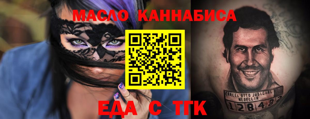 Еда ТГК марихуана Кызыл