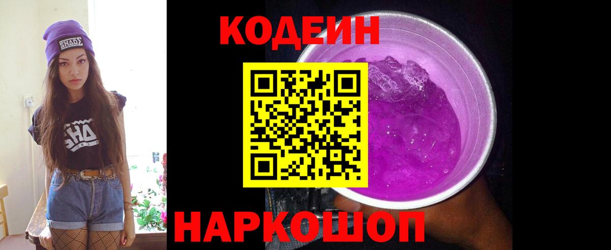 Codein напиток Lean (лин)  Кодеин напиток Lean (лин)  Кызыл  Вход с VPN 