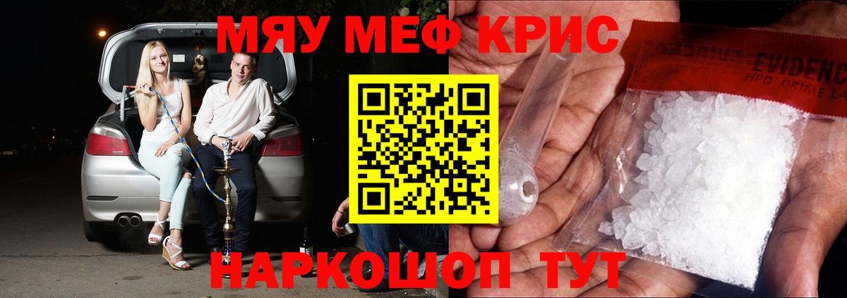 Мефедрон кристаллы  Мефедрон мяу мяу  Вход с VPN  МЕФ  Кызыл 