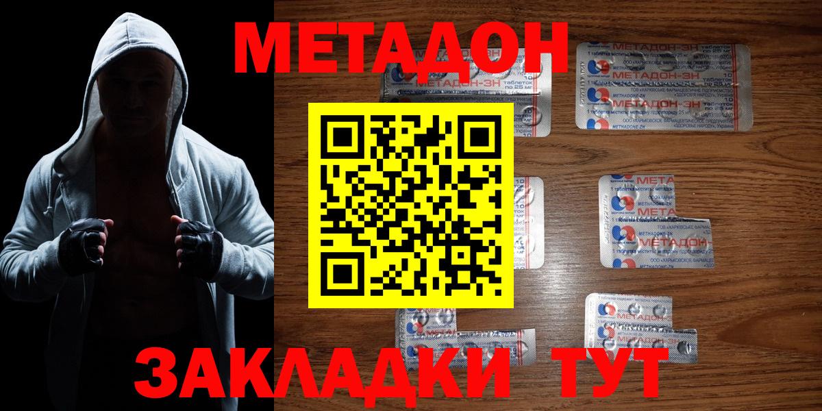 Метадон мёд Кызыл
