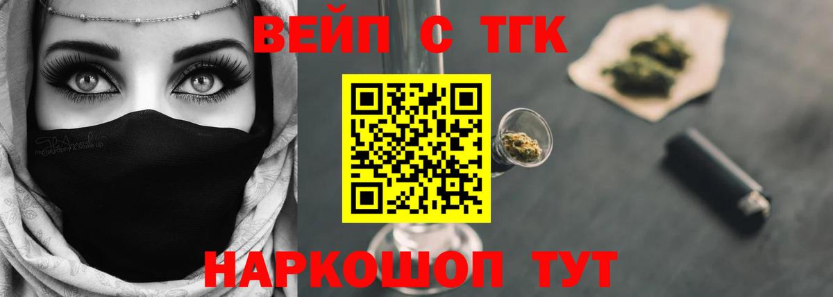 Дистиллят ТГК вейп с тгк Кызыл
